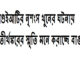 বাগুইআটির নৃশংস খুনের ঘটনায় সঞ্জীব-তীর্থঙ্করের স্মৃতি মনে করাচ্ছে বাঙালিকে